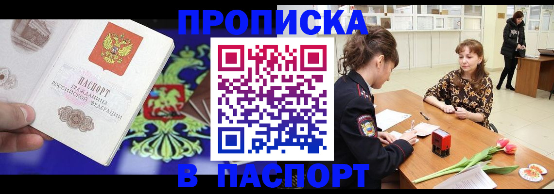 временная регистрация для школы в Сорске